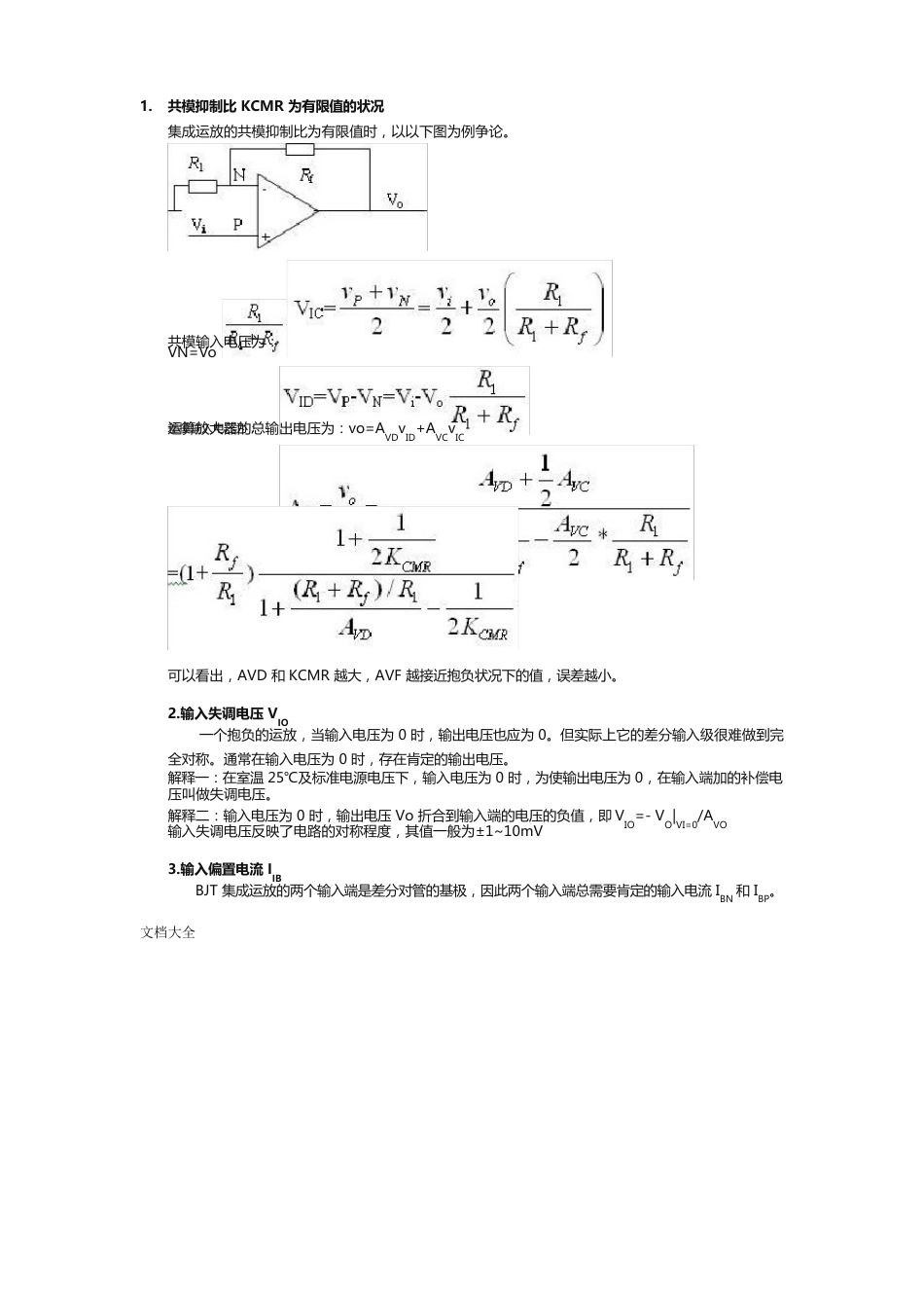 运算放大器电路地误差分析报告+_第1页