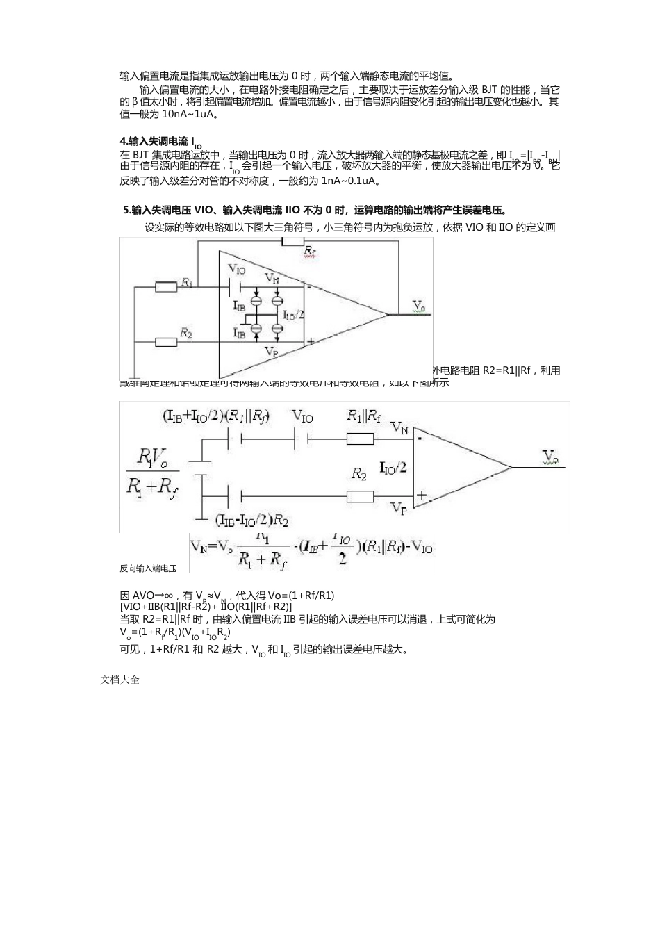 运算放大器电路地误差分析报告+_第2页