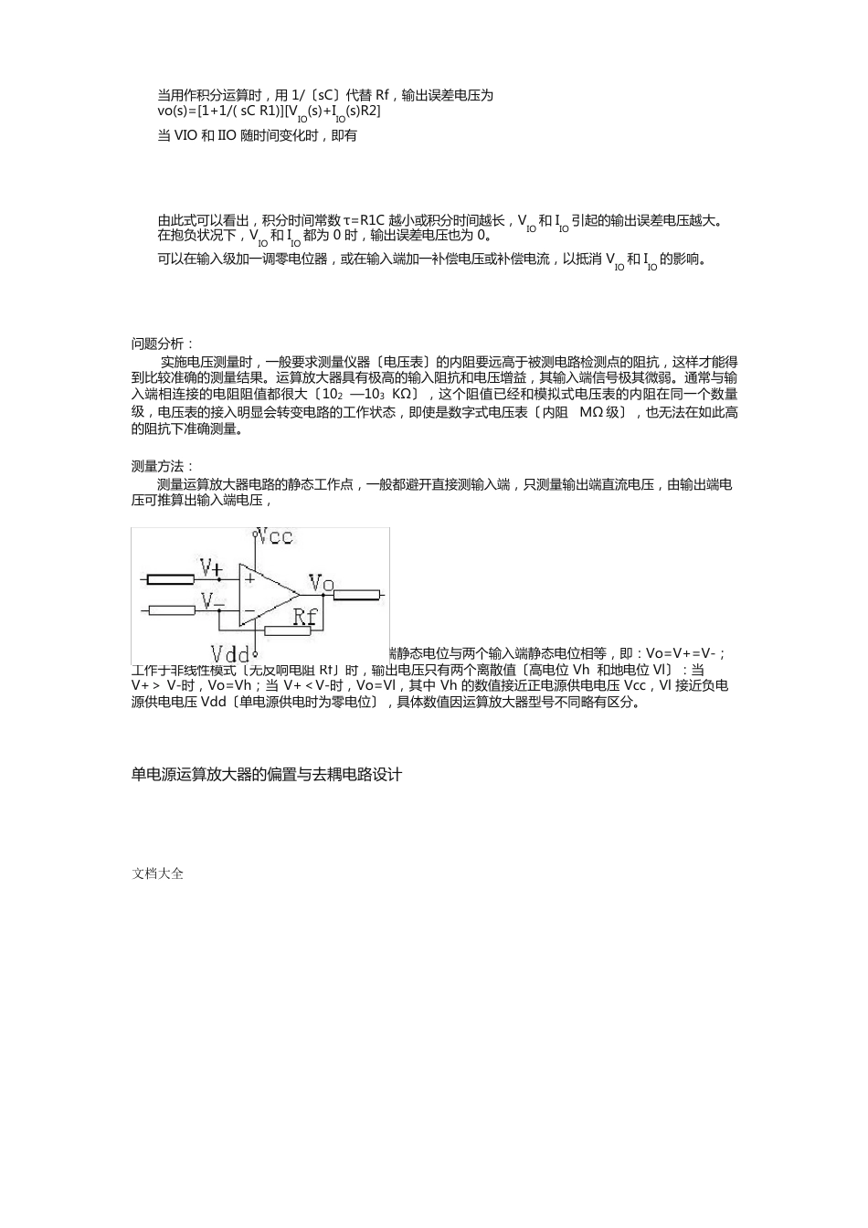 运算放大器电路地误差分析报告+_第3页