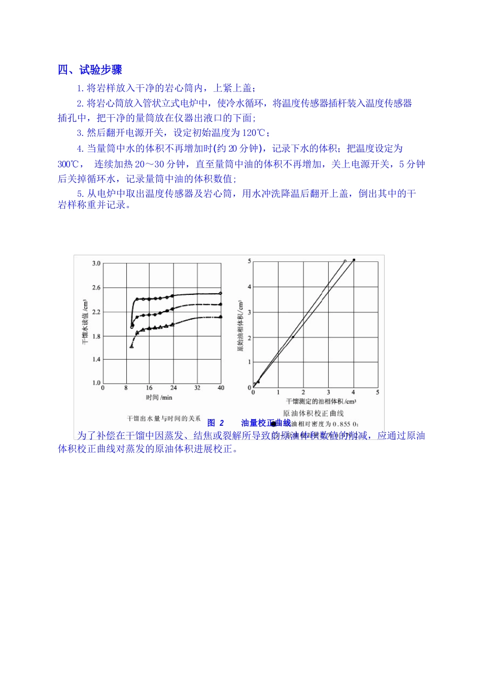 中国石油大学华东渗流实验岩心流体饱和度的测定实验报告_第3页