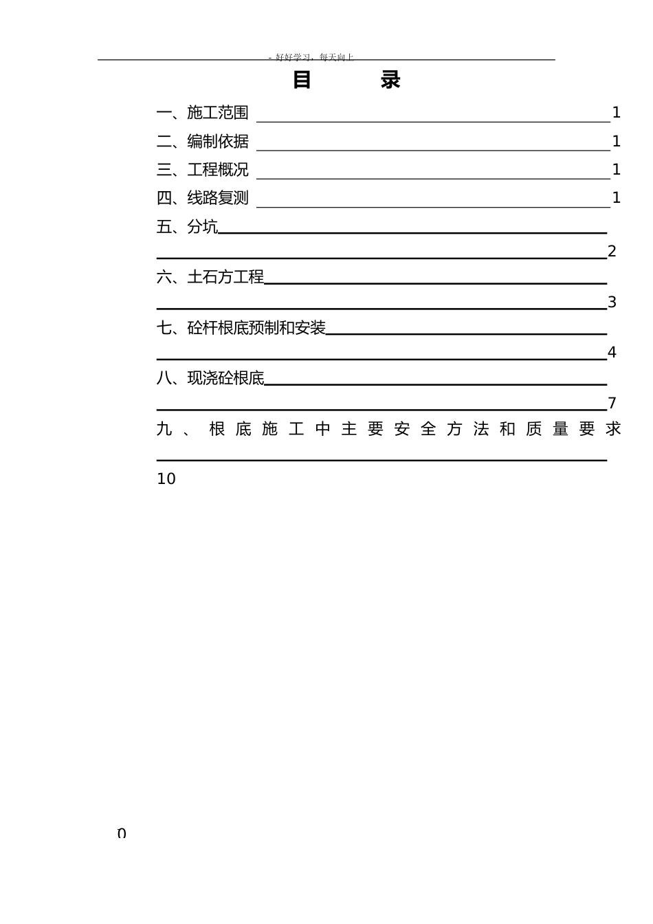 输电铁塔基础的施工方案_第1页