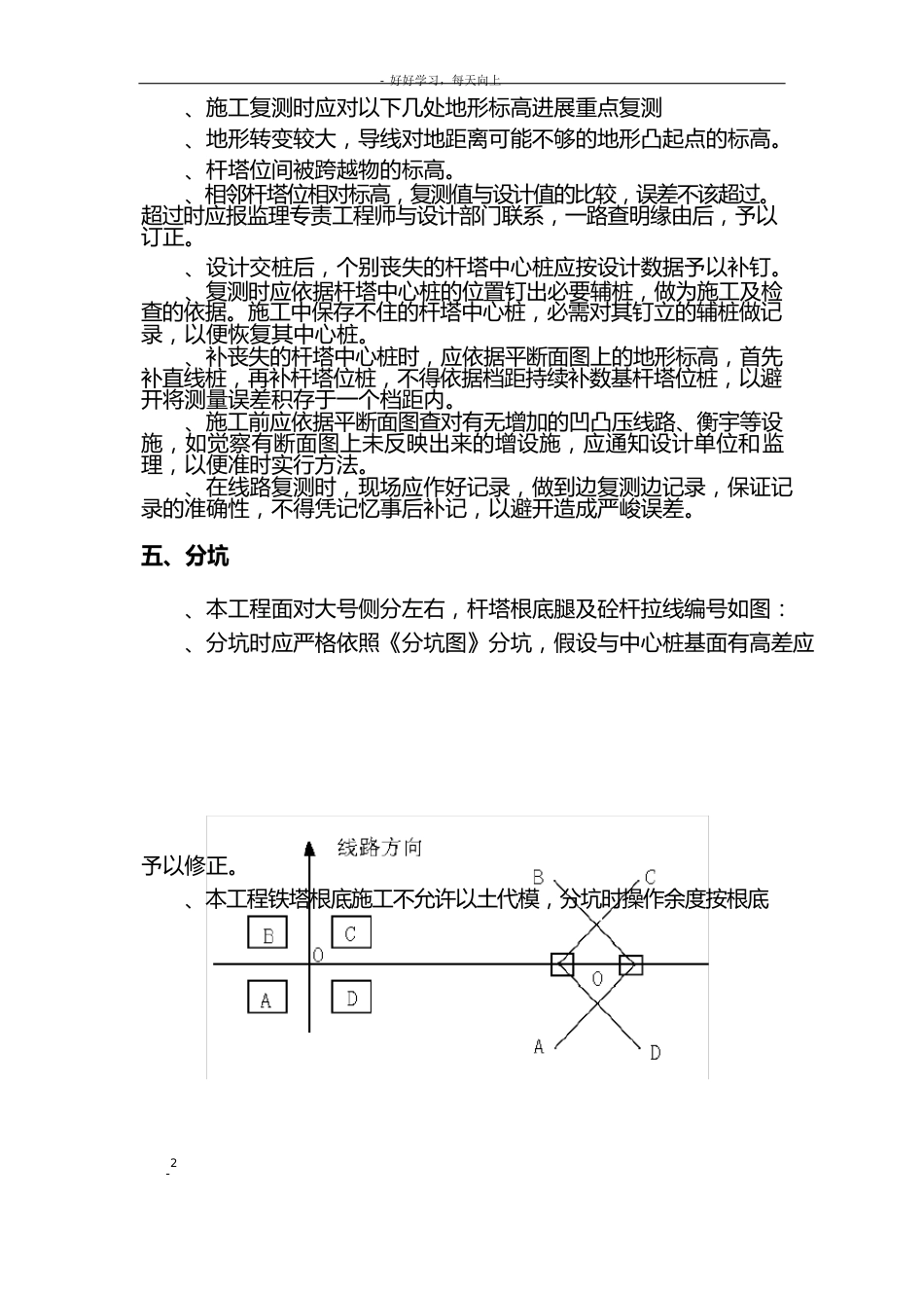 输电铁塔基础的施工方案_第3页