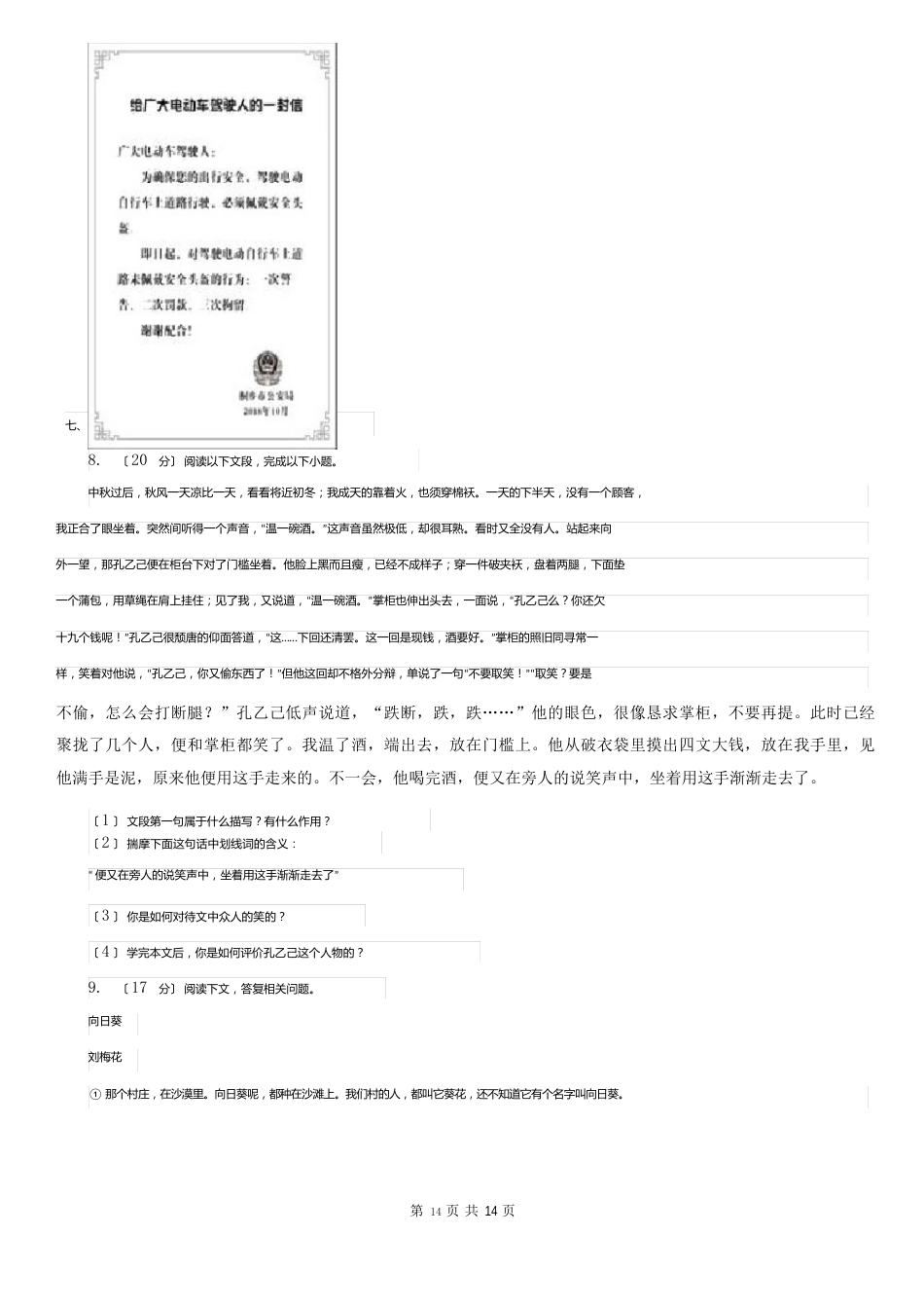 山东省烟台市2023年七年级下学期语文期末试卷(I)卷_第3页