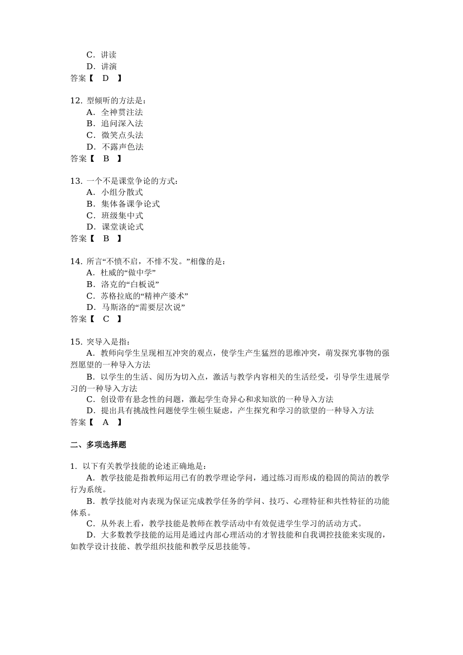 《小学教学技能》练习题一_第3页