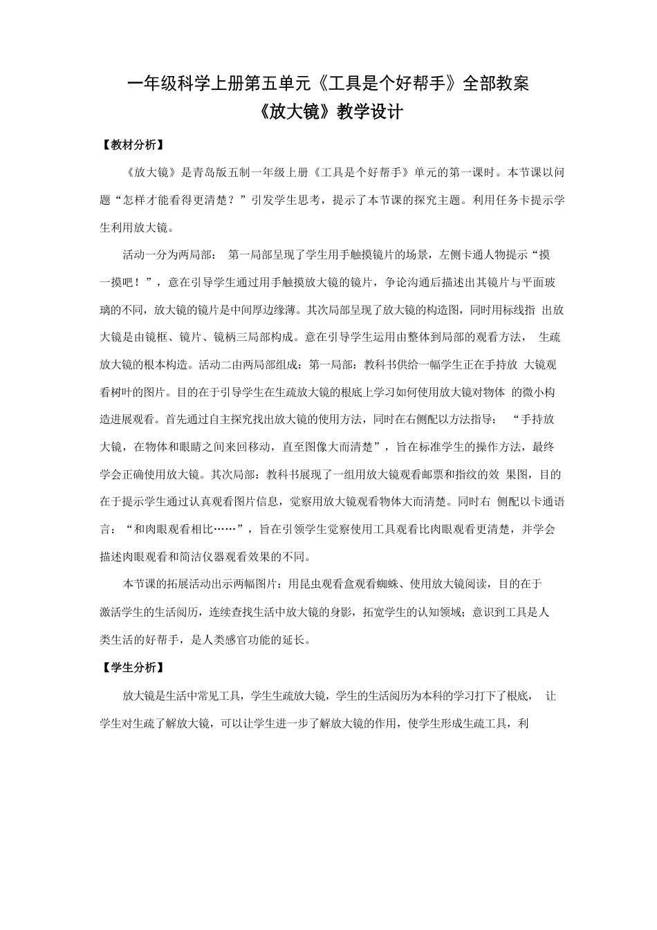 五制青岛一年级科学上册五《工具是个好帮手》全部教案_第1页