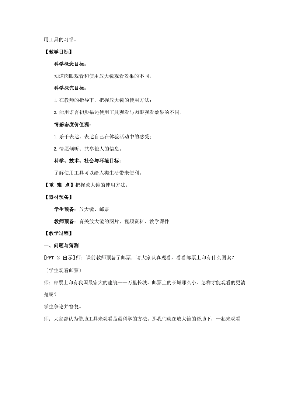 五制青岛一年级科学上册五《工具是个好帮手》全部教案_第2页