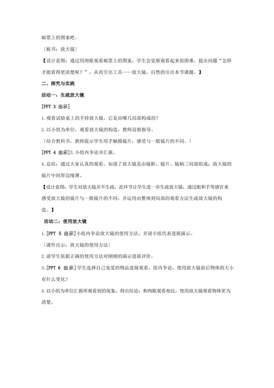 五制青岛一年级科学上册五《工具是个好帮手》全部教案_第3页