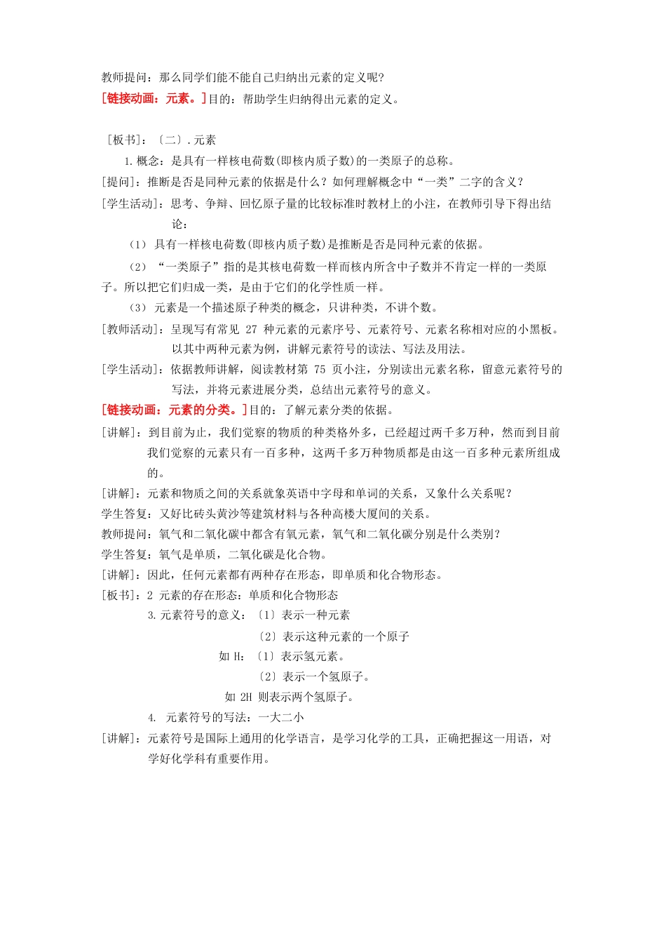 初中化学九年级《元素》教学设计_第3页