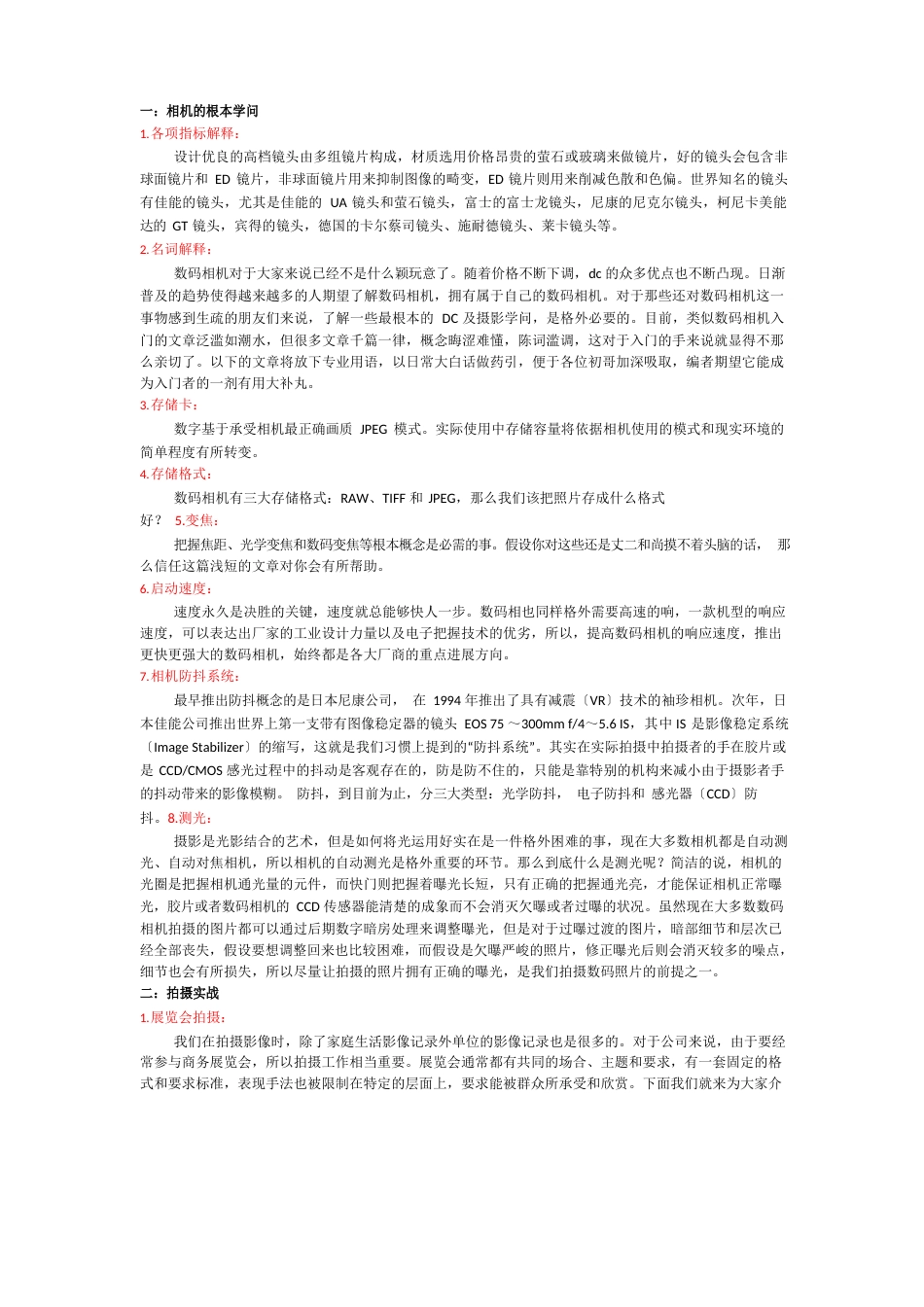 数码相机技术介绍_第1页