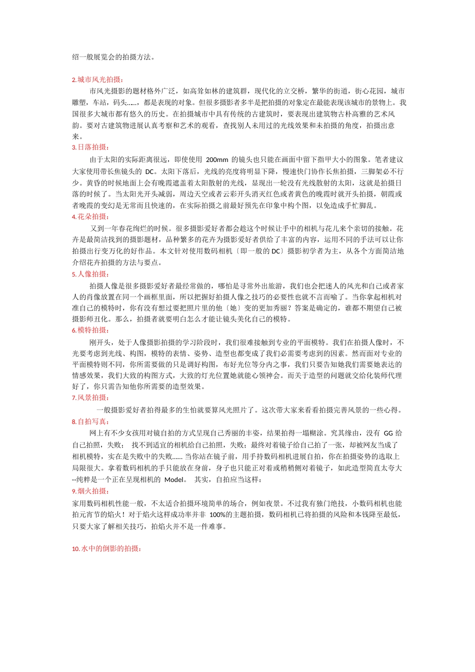 数码相机技术介绍_第2页