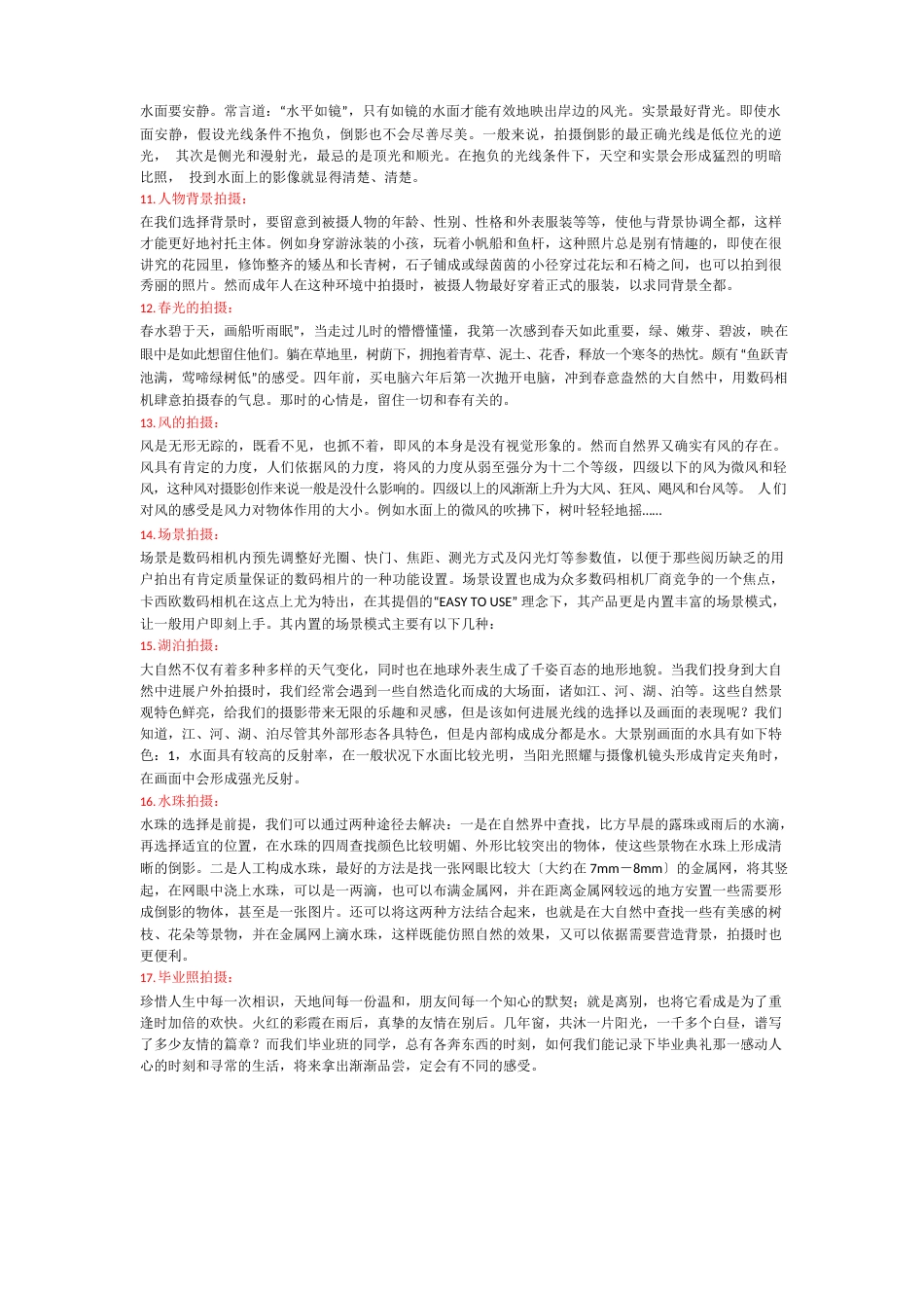 数码相机技术介绍_第3页