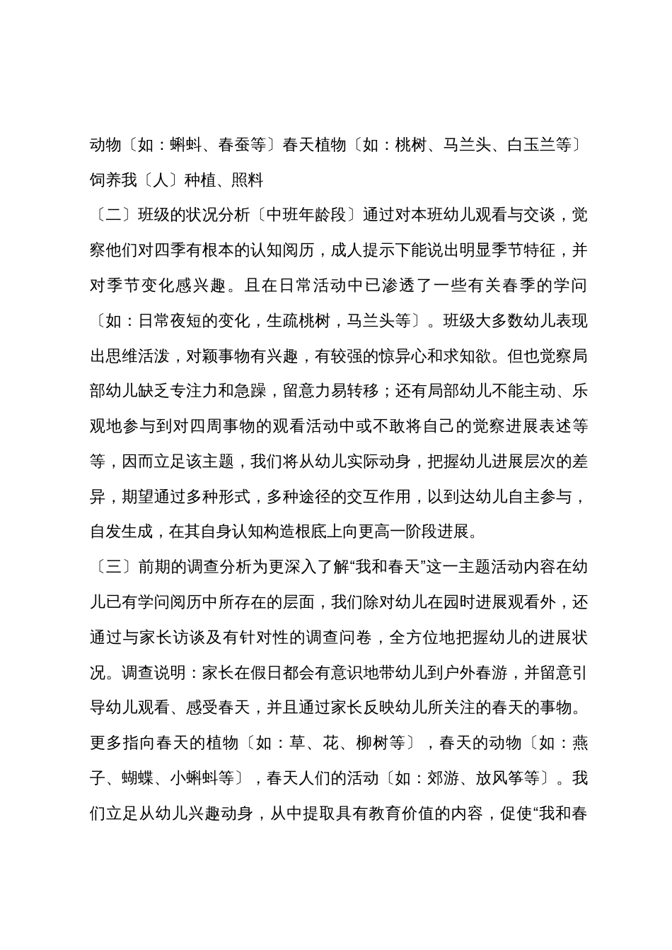 中班语言我和春天教案反思_第2页