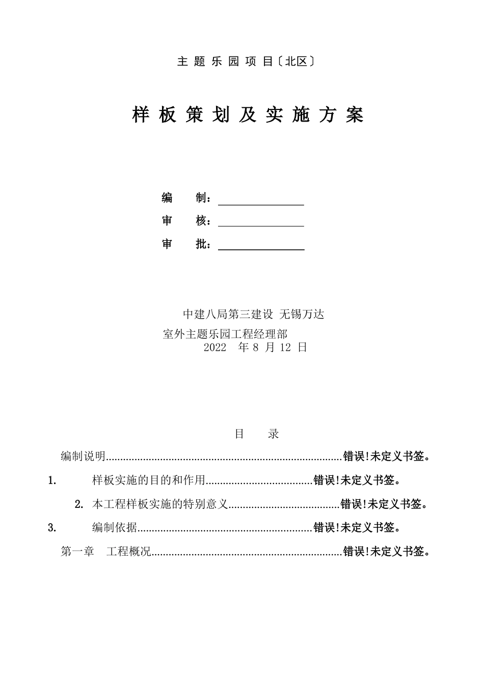 样板策划及实施方案_第1页