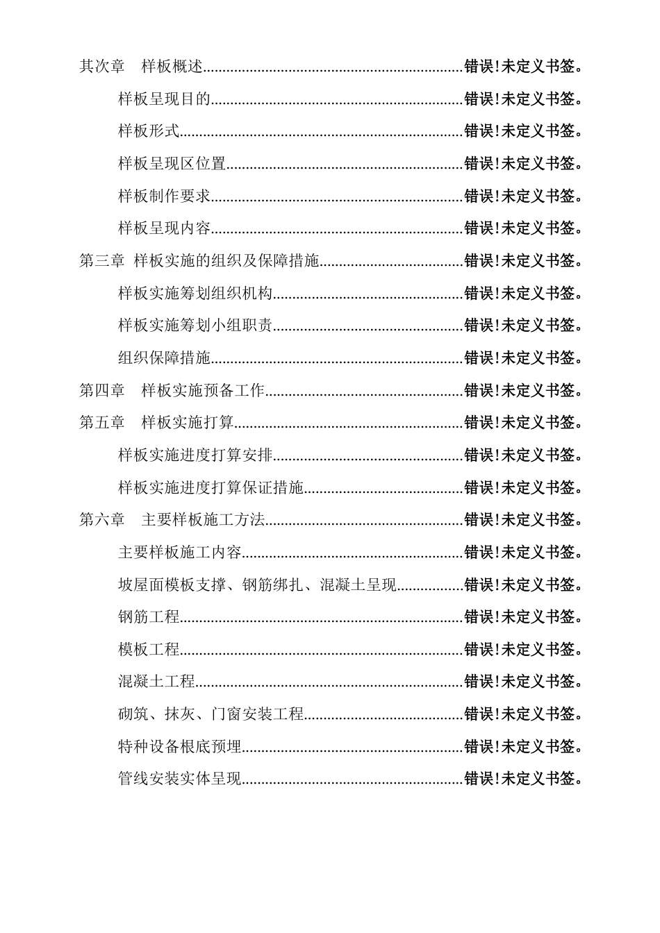样板策划及实施方案_第2页