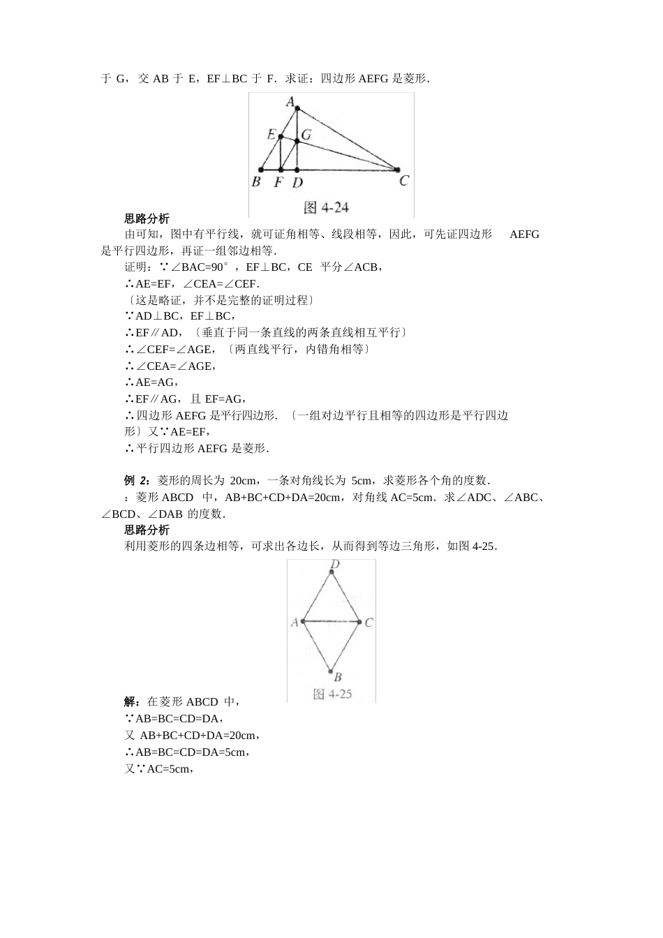 八年级数学下册菱形基础知识点及同步练习、含答案(含答案)_第2页