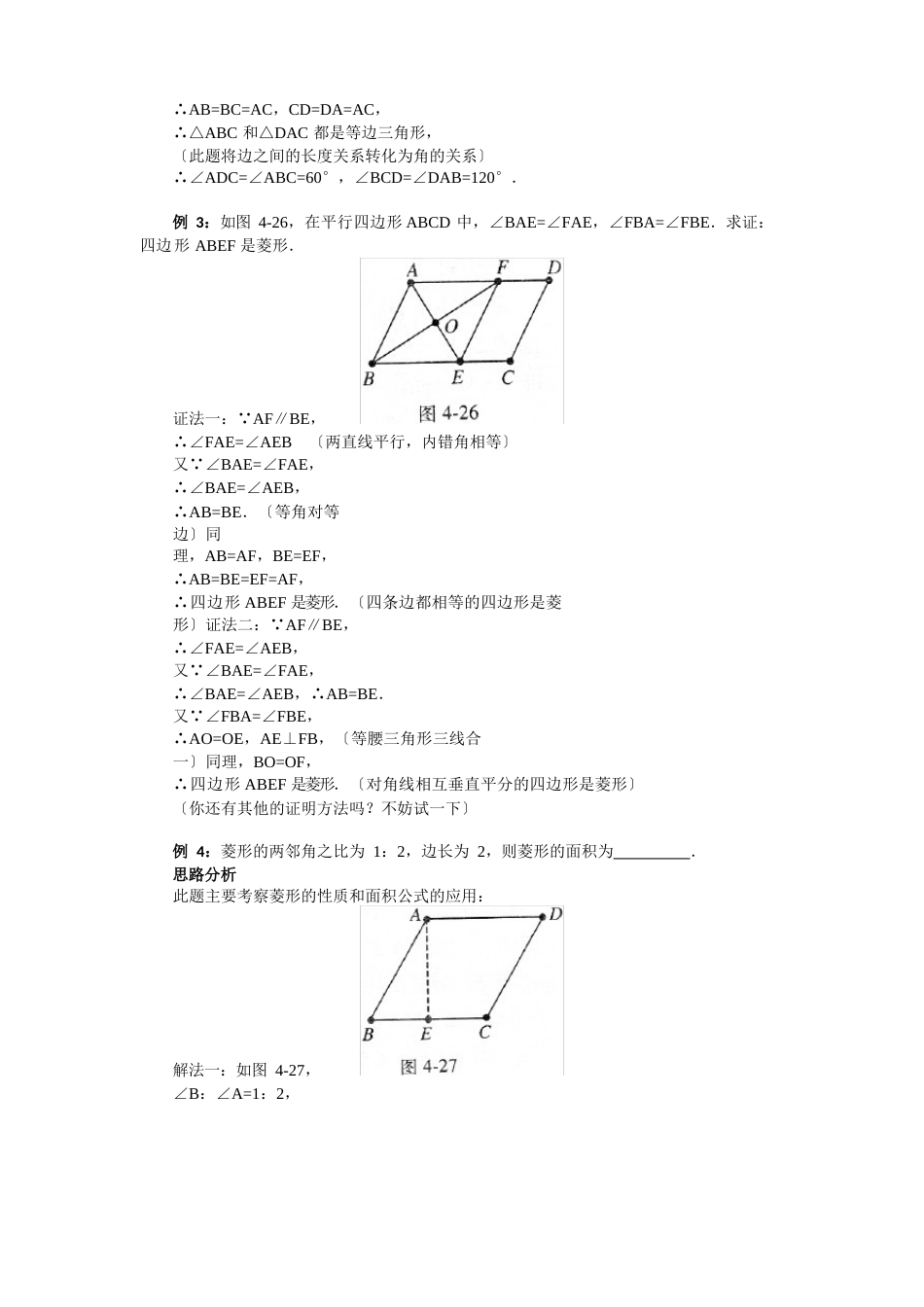 八年级数学下册菱形基础知识点及同步练习、含答案(含答案)_第3页