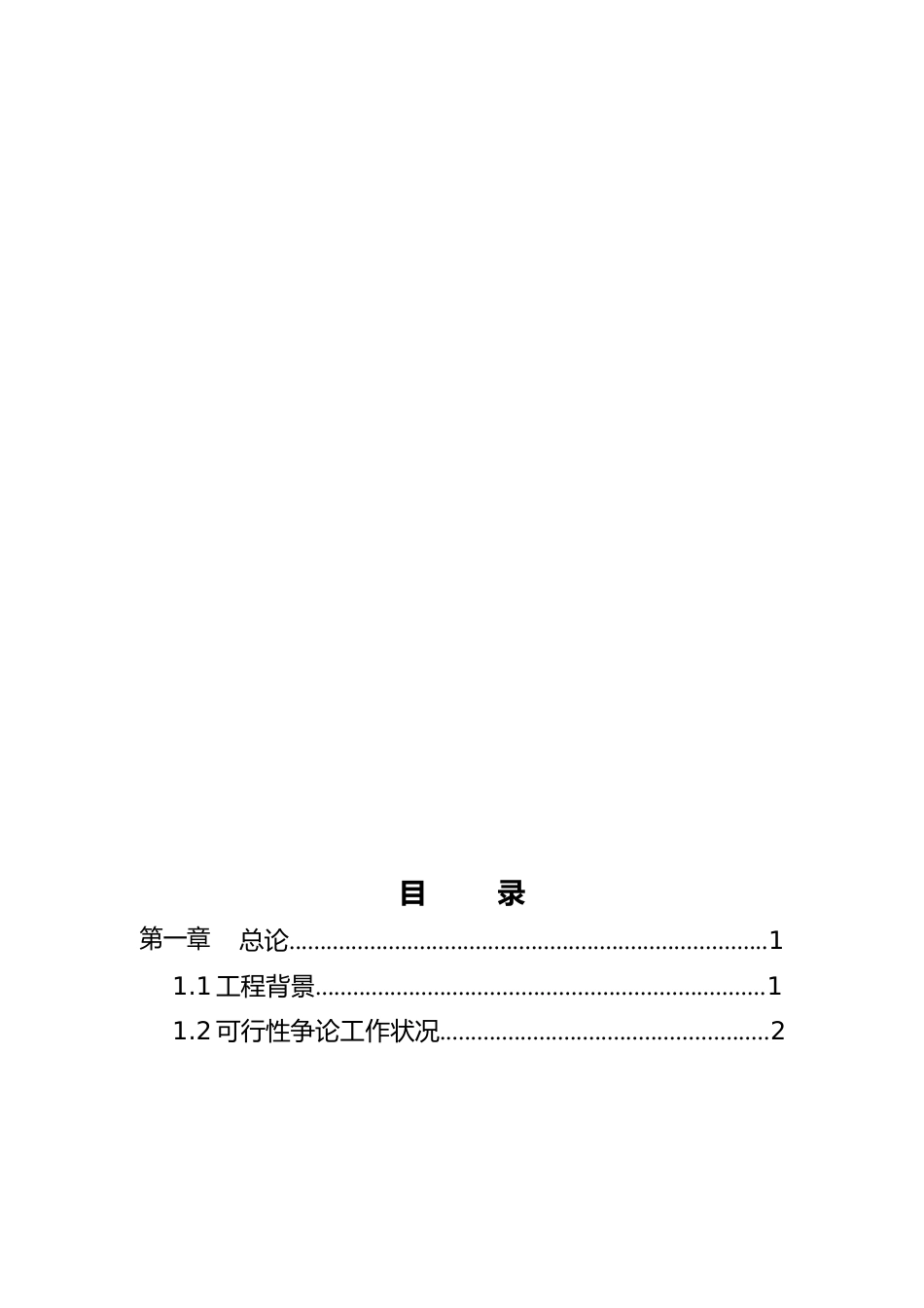 某供电公司路灯管理所路灯照明工程项目可行性研究报告_第2页