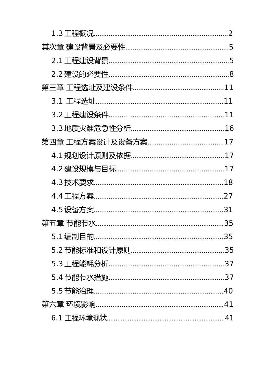 某供电公司路灯管理所路灯照明工程项目可行性研究报告_第3页