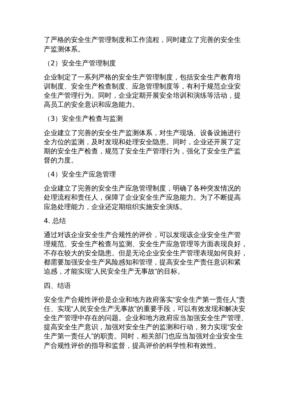 安全生产合规性评价报告_第2页