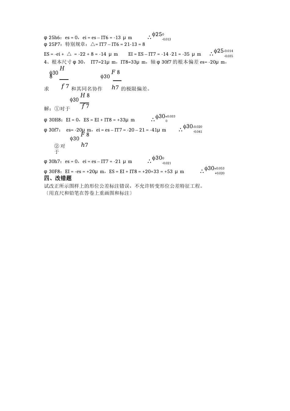 互换性与技术测量练习_第3页