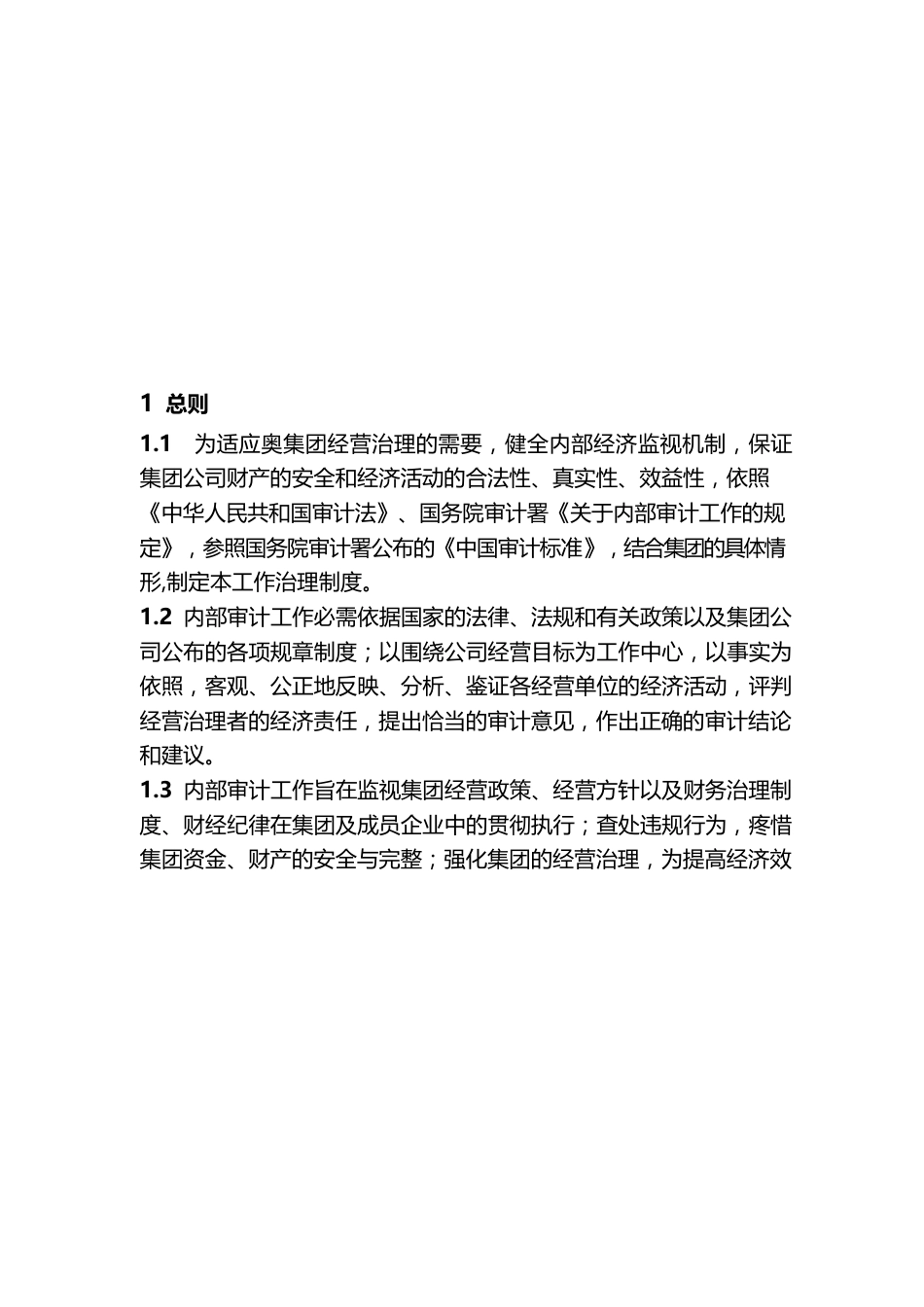 内部审计工作管理制度_第2页