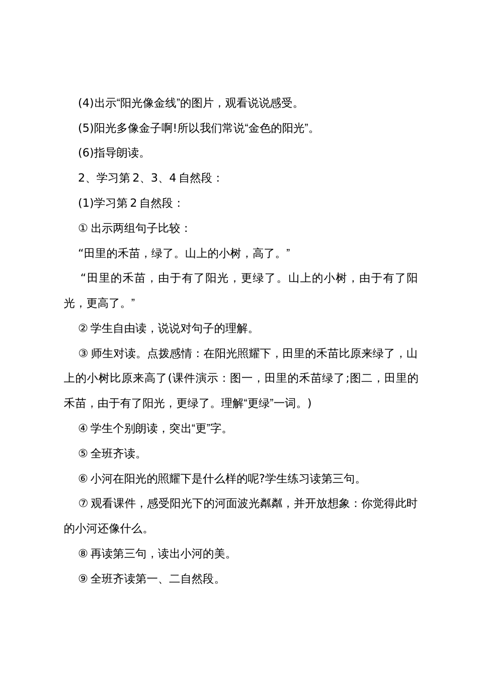一年级上册语文园地四教案_第3页