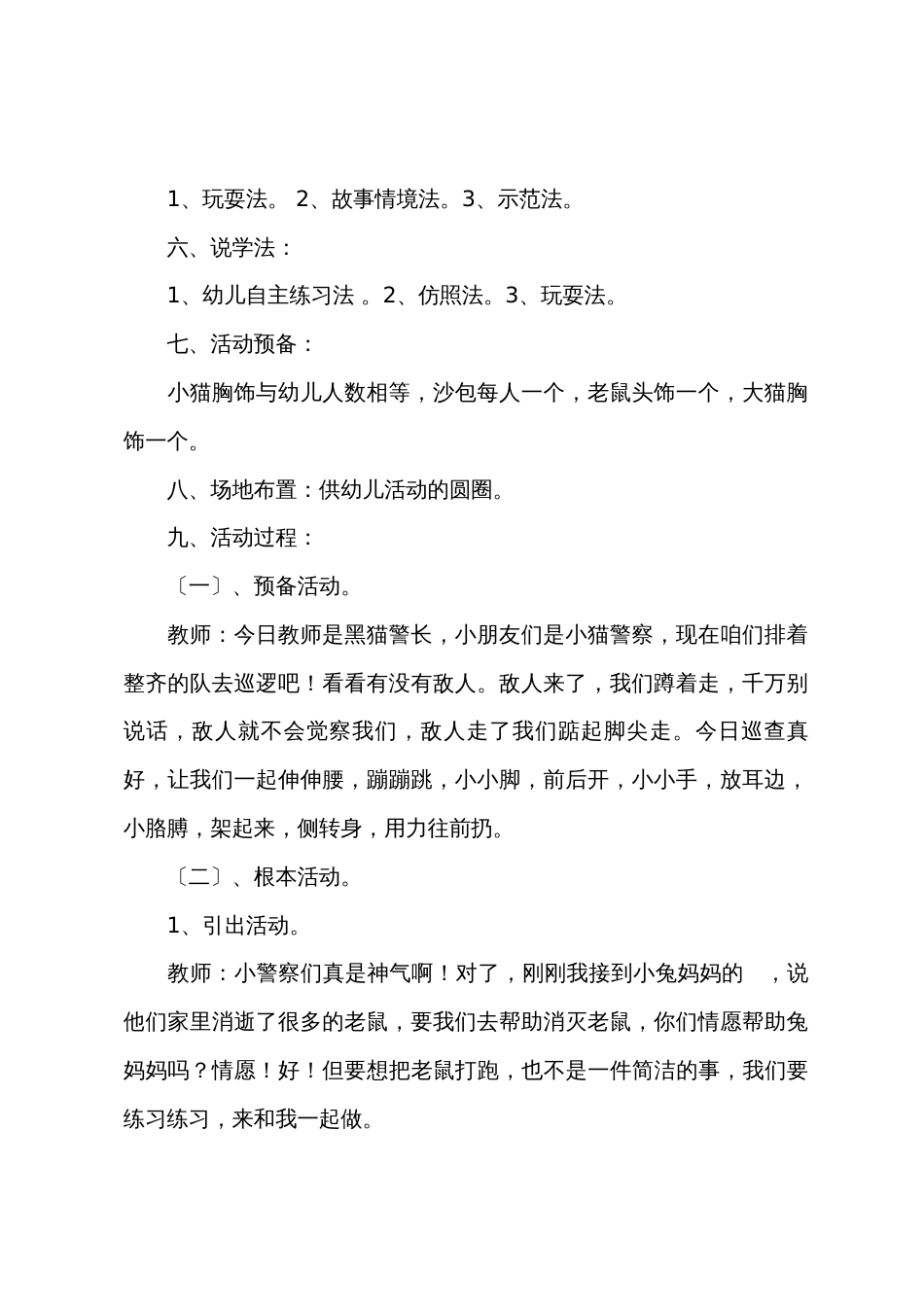 小班体育活动打老鼠教案反思_第2页