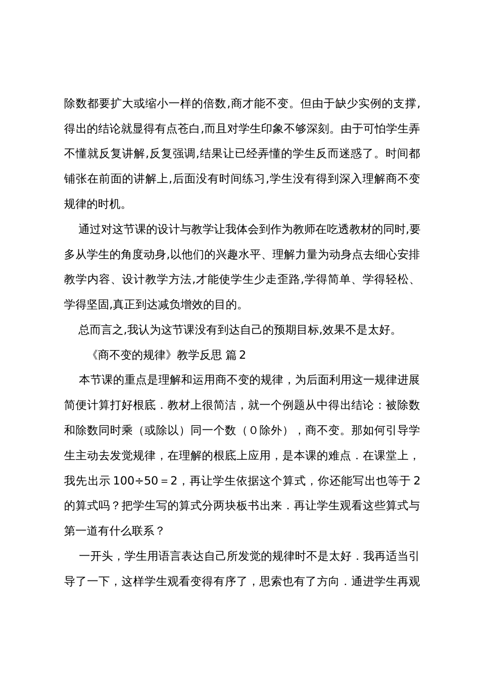《商不变的规律》教学反思_第2页