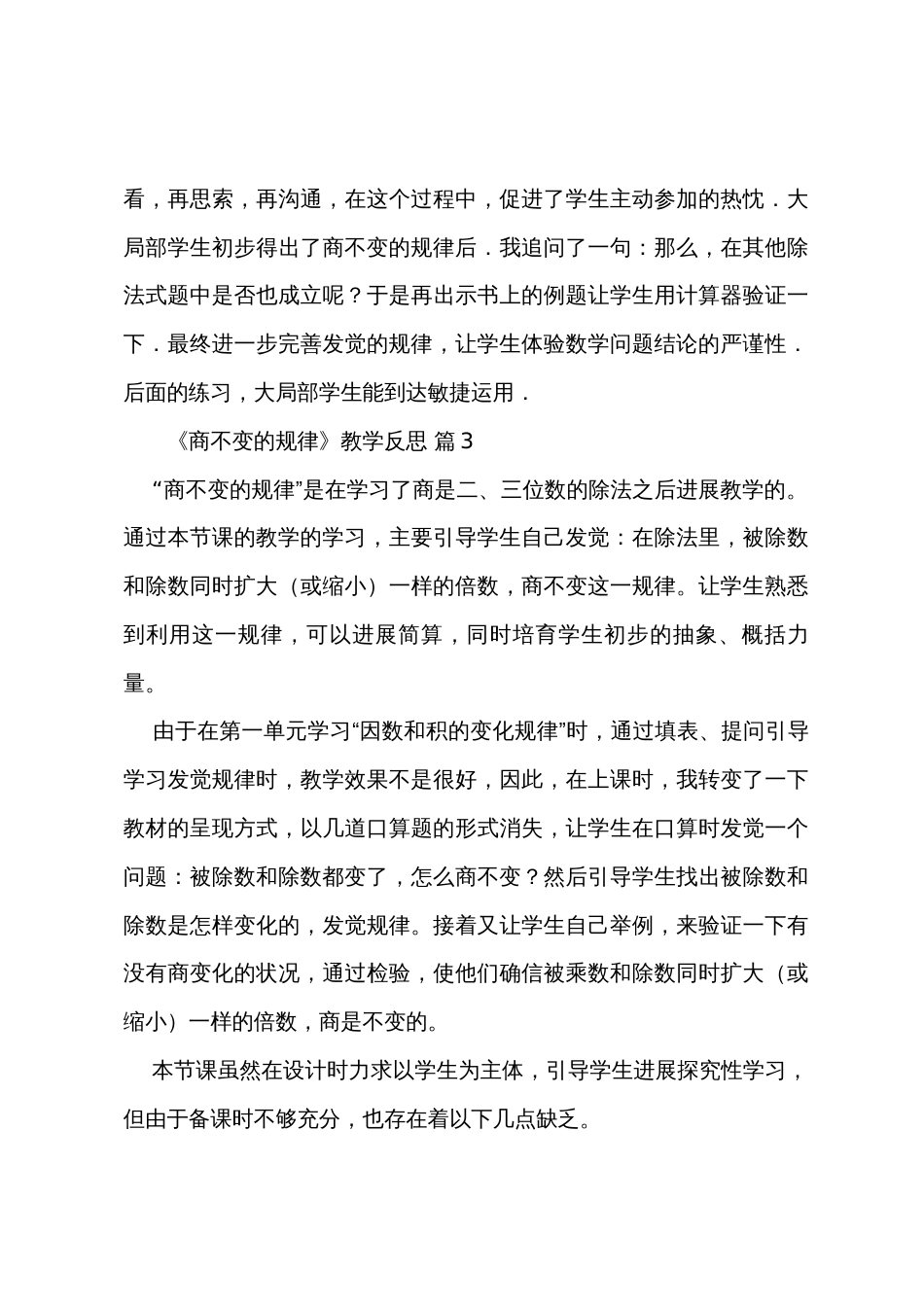 《商不变的规律》教学反思_第3页