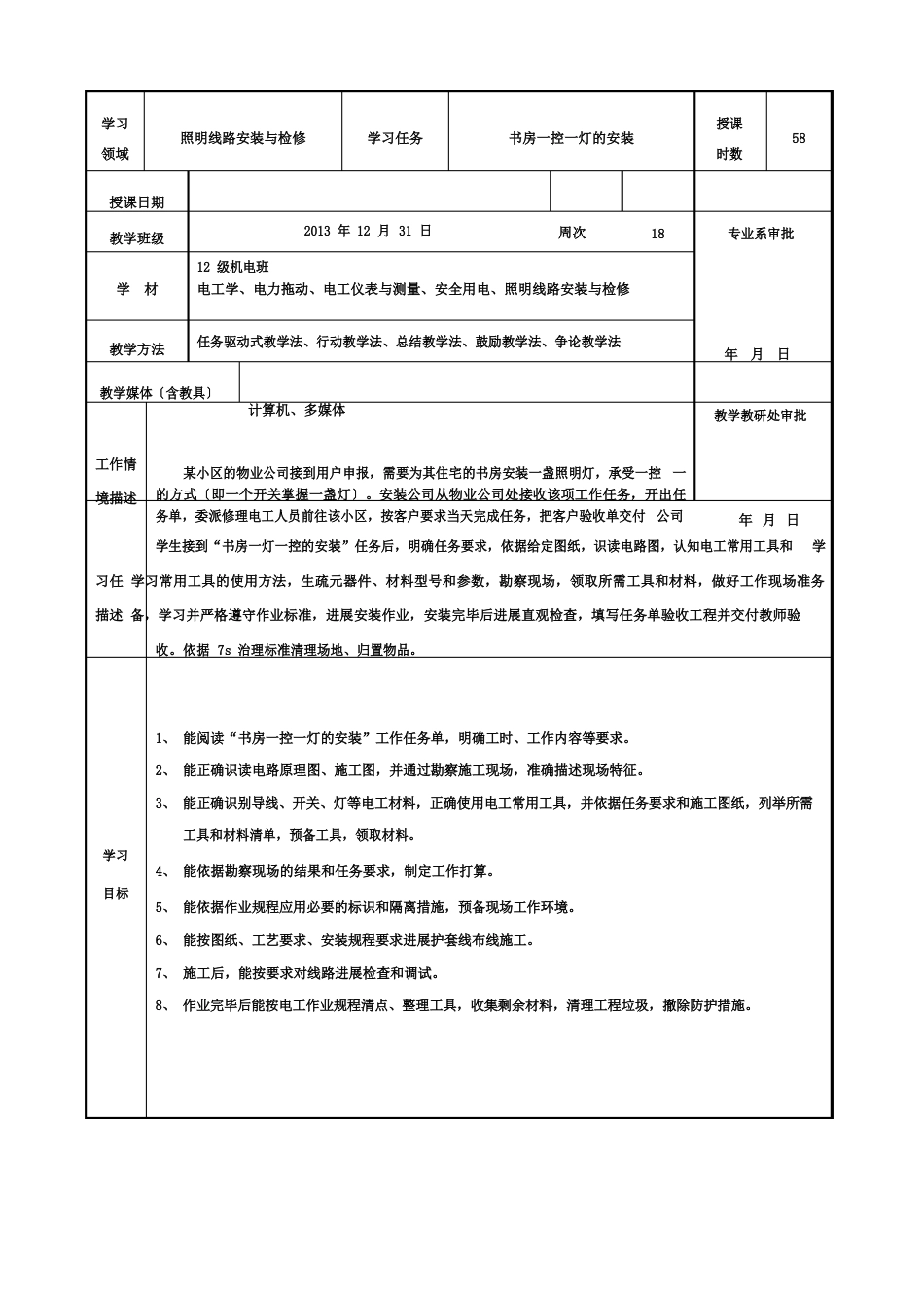 一控一灯一体化教学实施教案_第2页