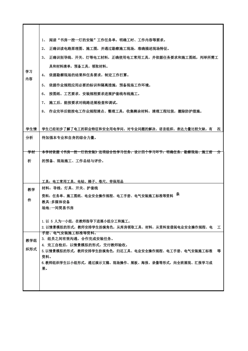 一控一灯一体化教学实施教案_第3页