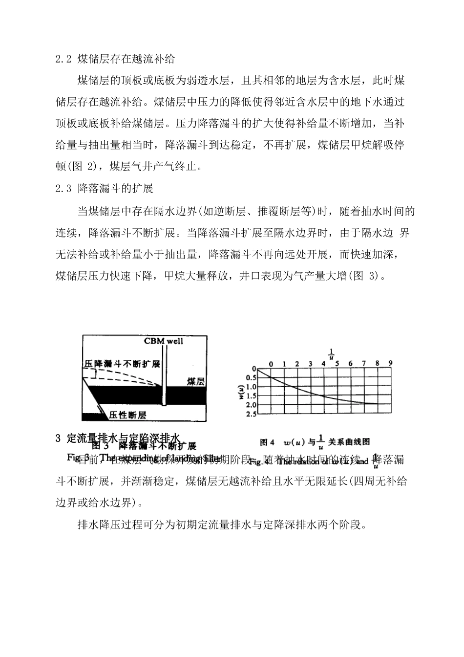 煤层气井采气机理及压降漏斗_第3页