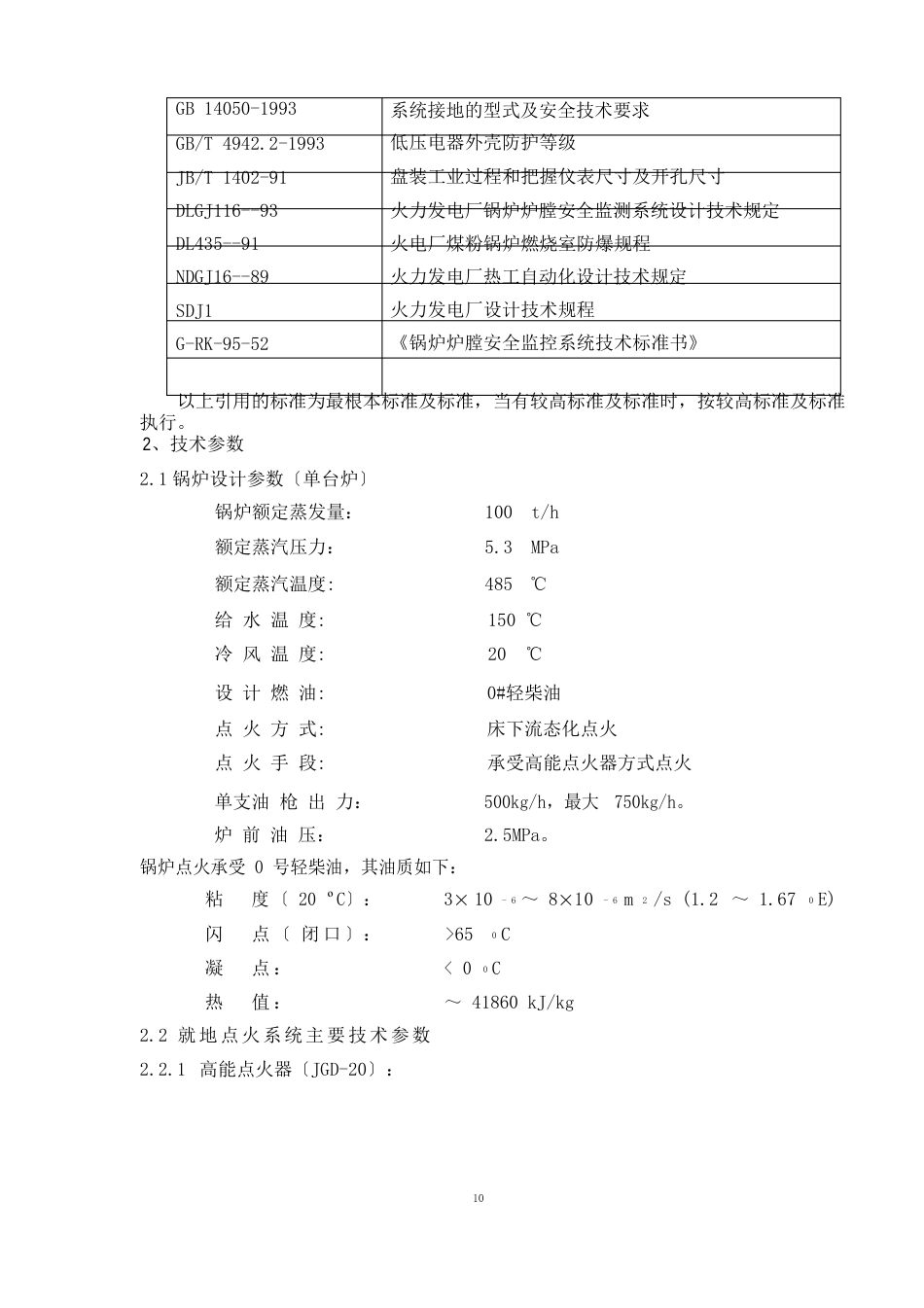 循环流化床锅炉点火系统技术协议_第3页