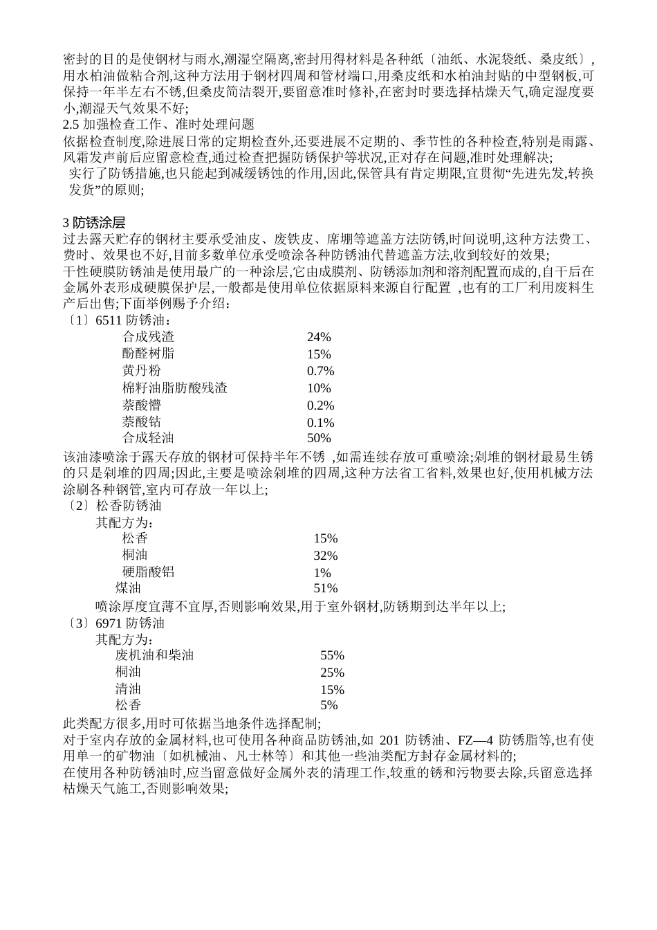 金属制品防锈工艺_第2页