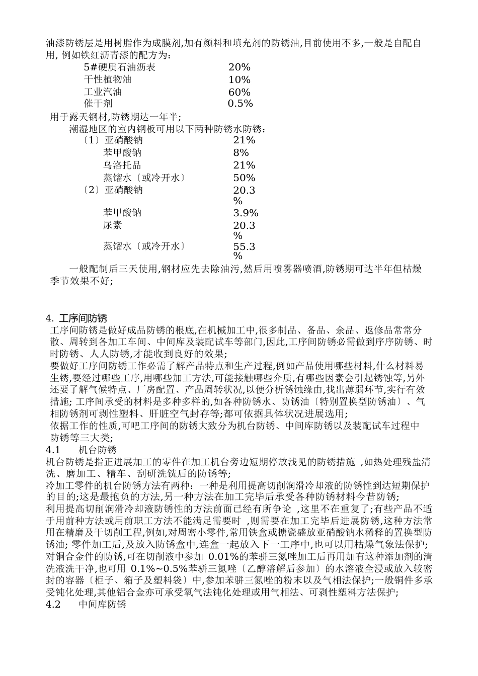 金属制品防锈工艺_第3页