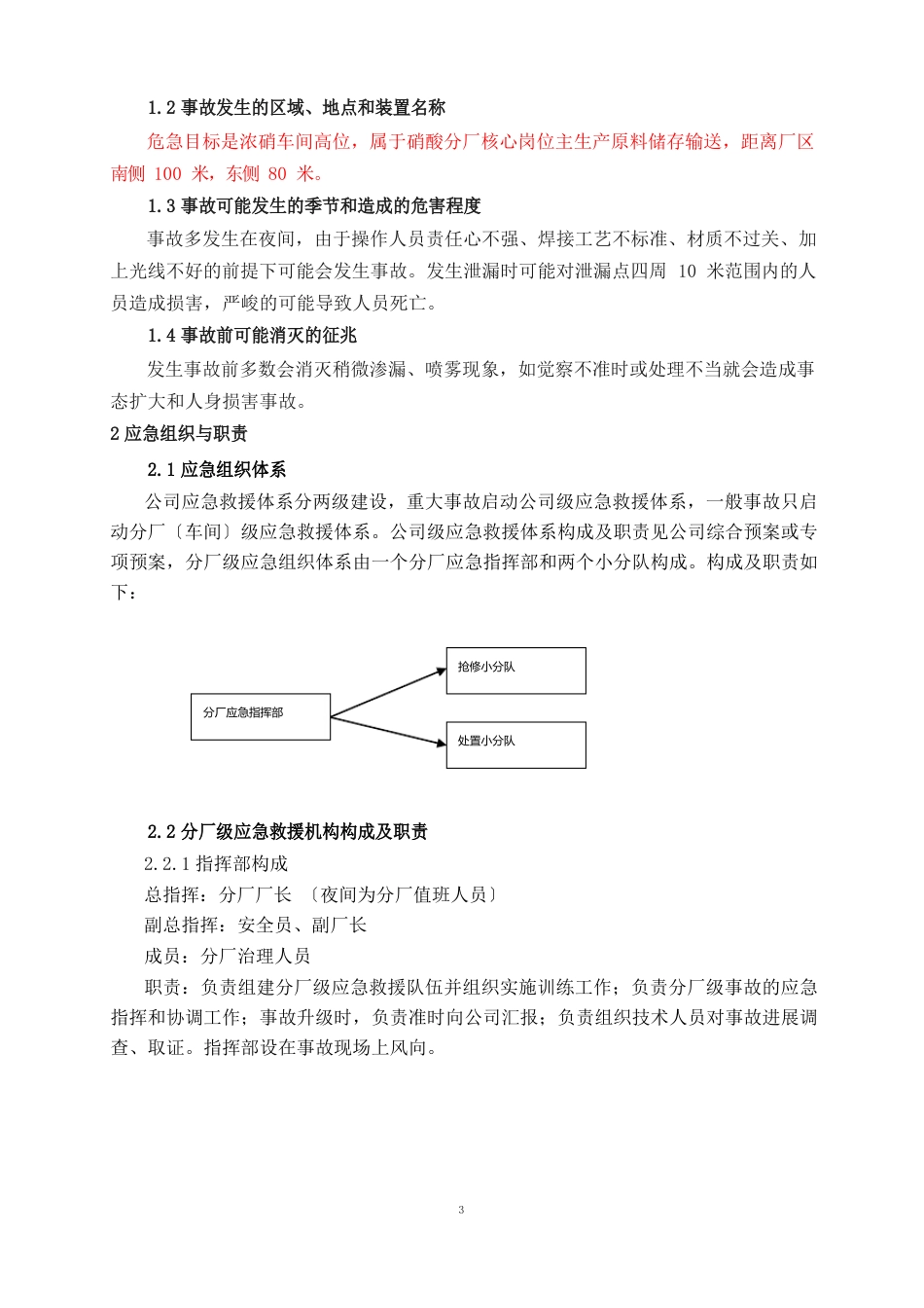 硝酸库区泄漏事故现场处置方案_第2页