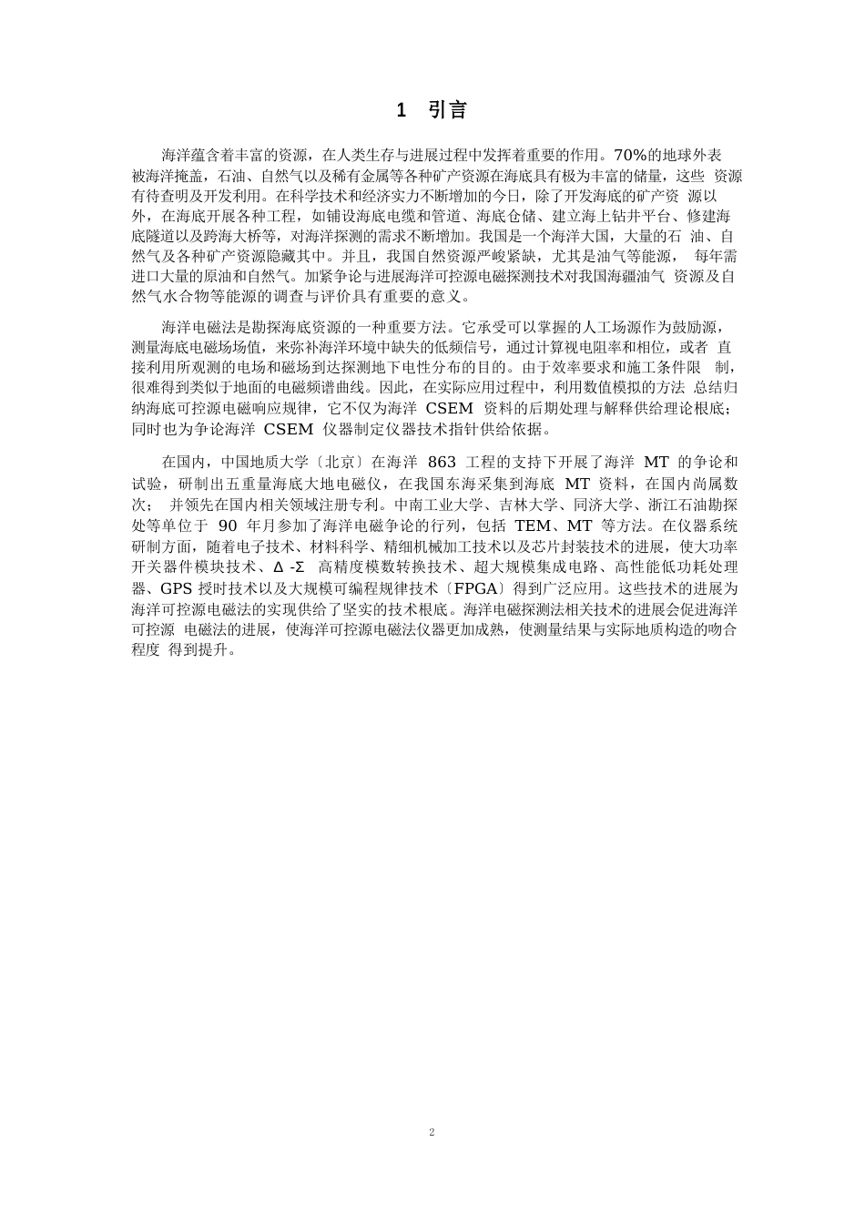 海洋电磁信息探测_第2页
