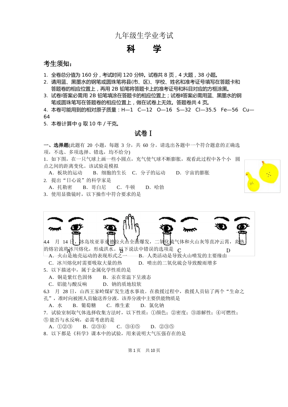 中考科学试题及答案_第1页