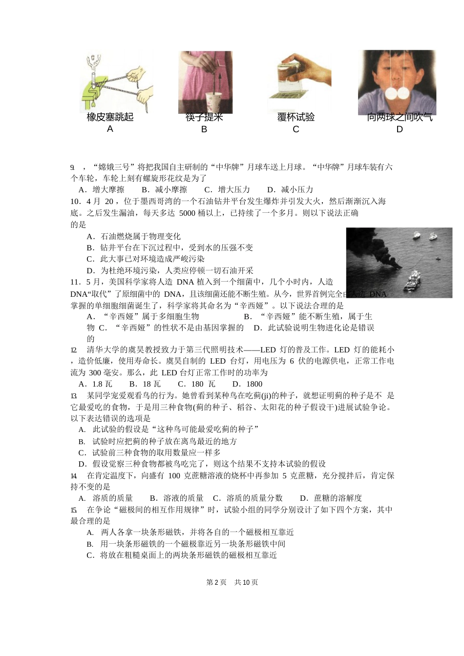 中考科学试题及答案_第2页