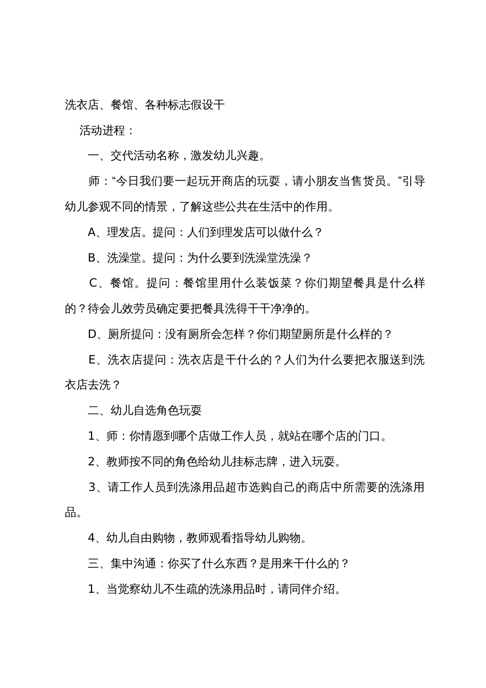 中班主题活动教案《各种各样的洗涤用品》_第2页