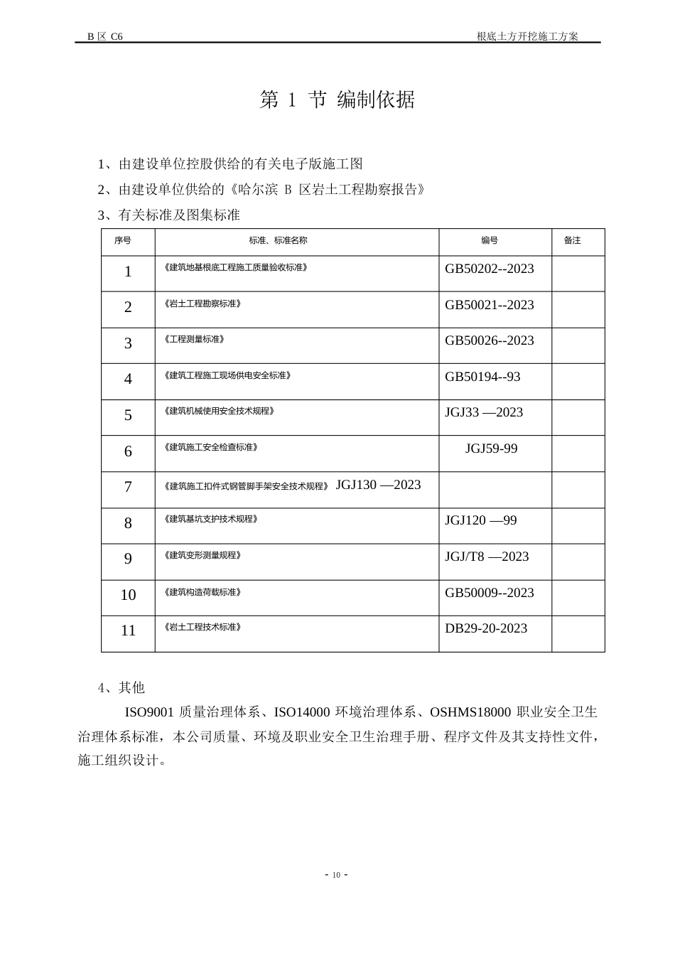 某工程基坑土方开挖施工方案_第1页