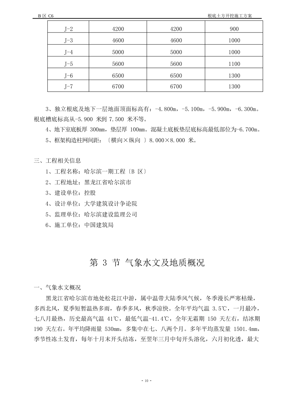 某工程基坑土方开挖施工方案_第3页