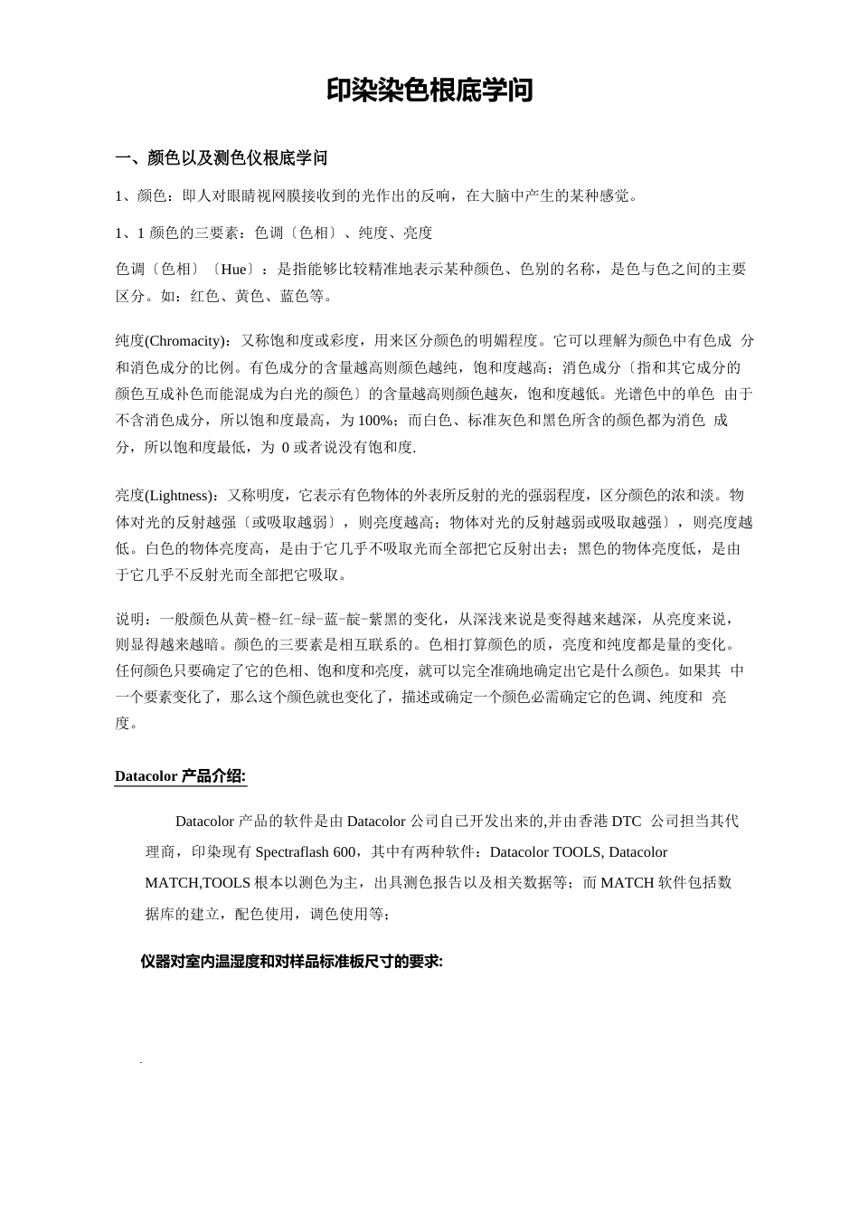 印染基础知识_第1页
