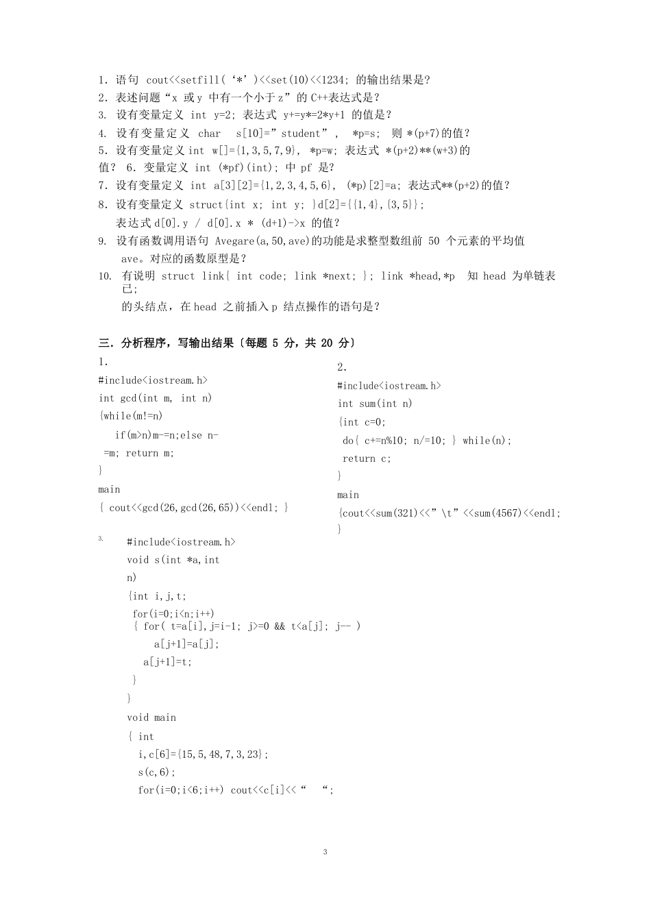 高级语言程序设计(C++)试卷I及答案_第2页