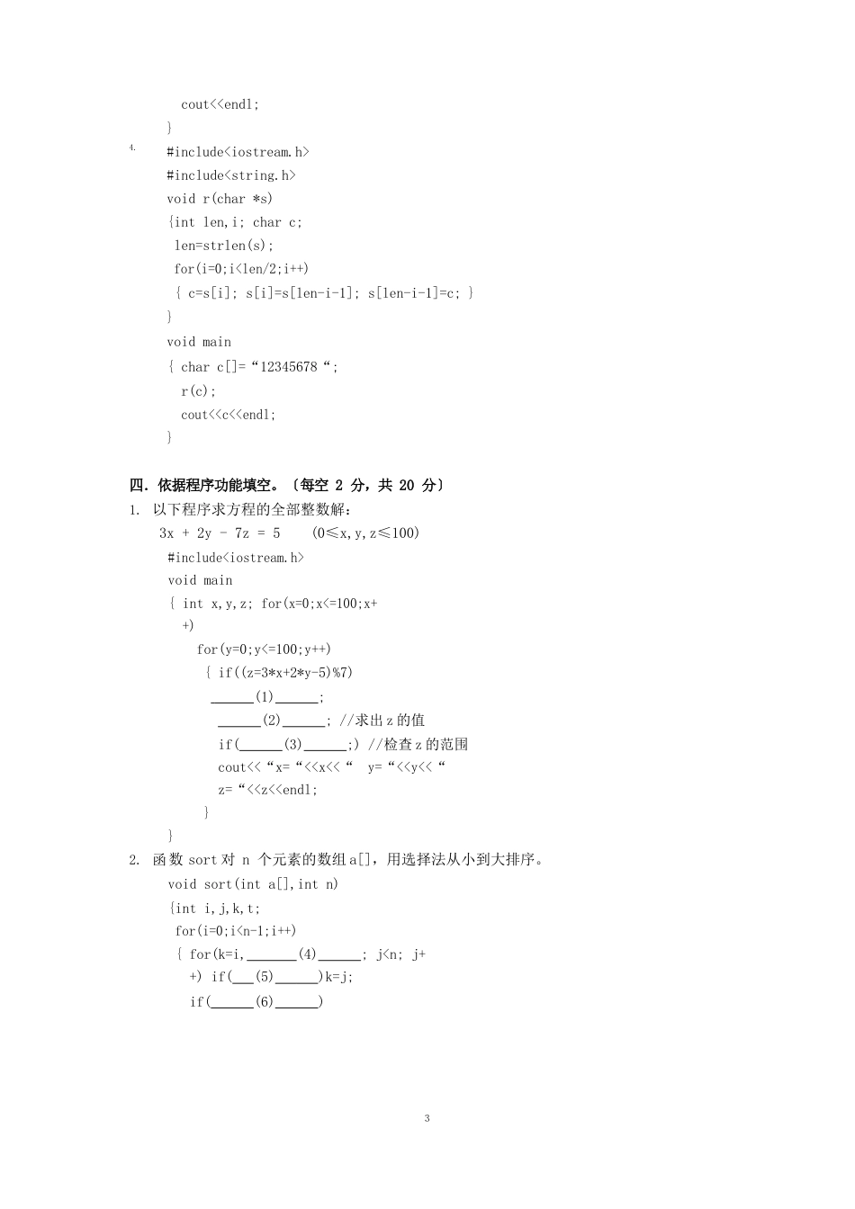 高级语言程序设计(C++)试卷I及答案_第3页