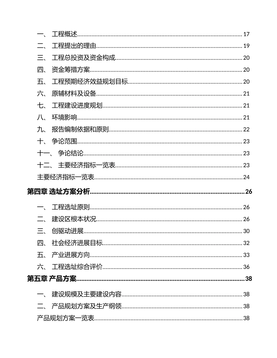 山西油气钻采设备项目投资计划书_第3页