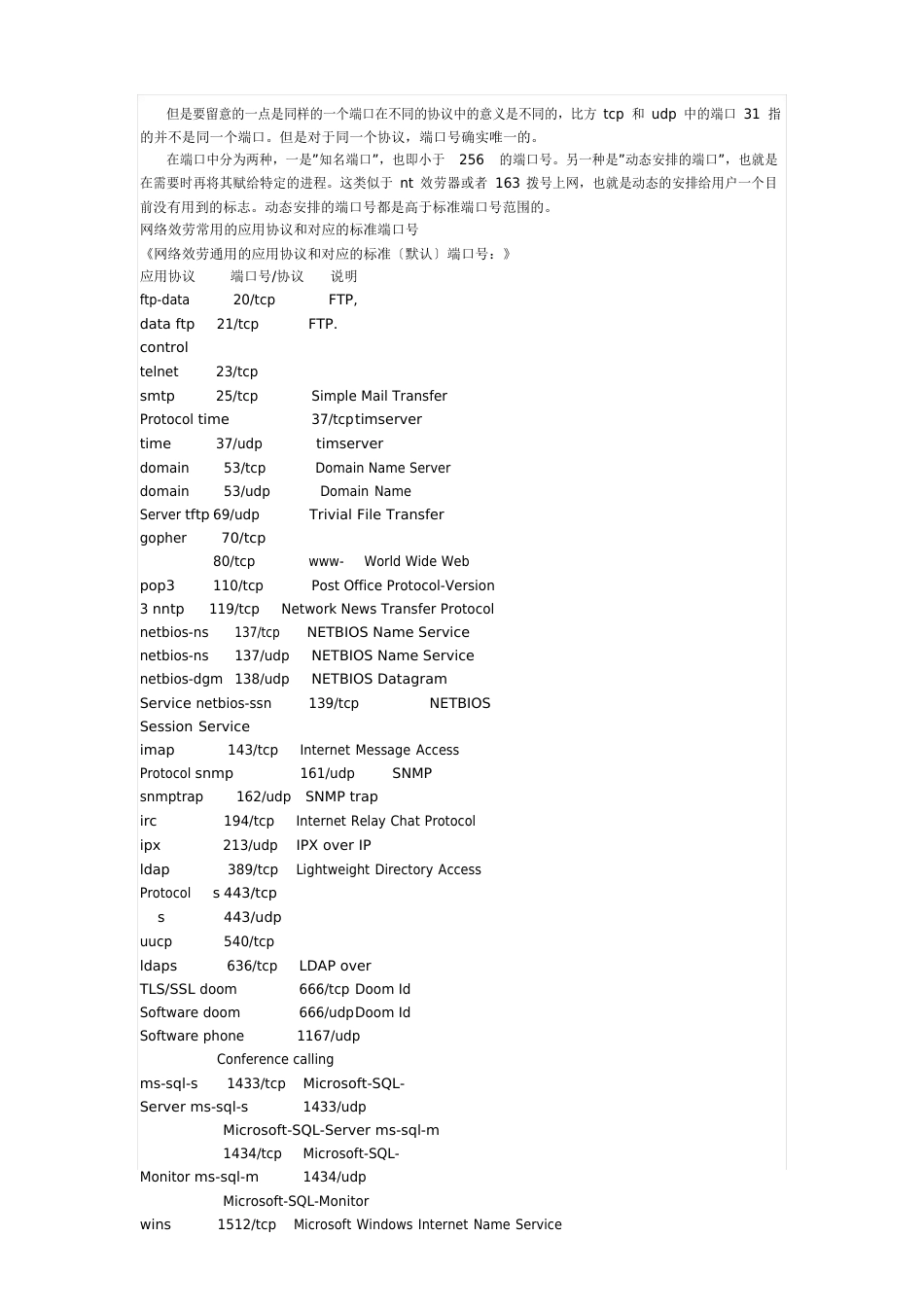 协议号与端口号区别_第2页