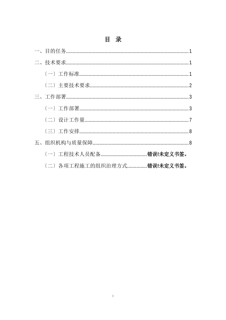 矿泉水调查实施方案_第3页