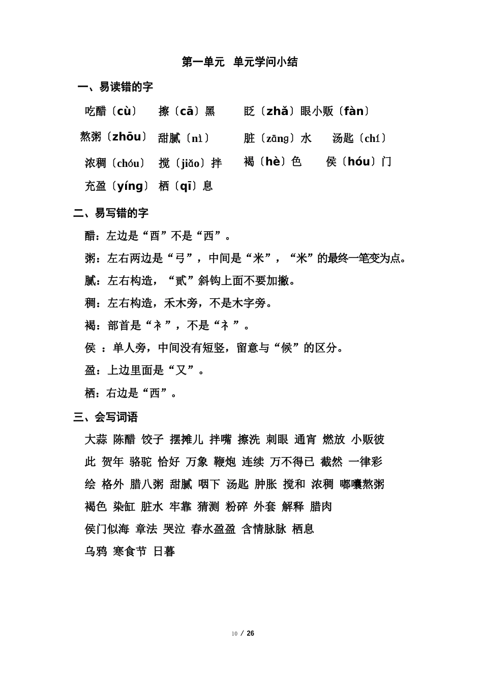 统编版六年级下册语文期末复习知识点总结_第1页