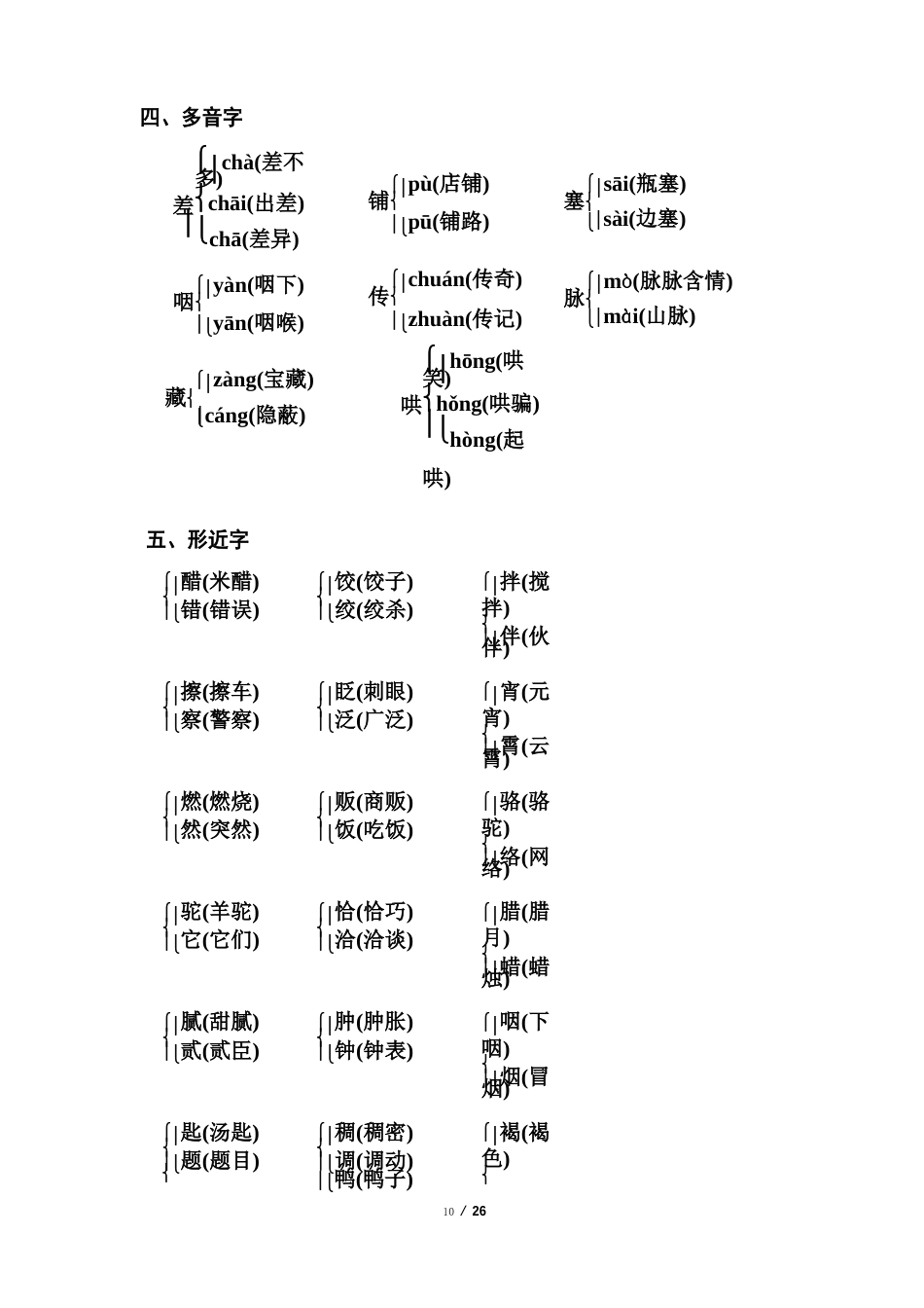 统编版六年级下册语文期末复习知识点总结_第2页